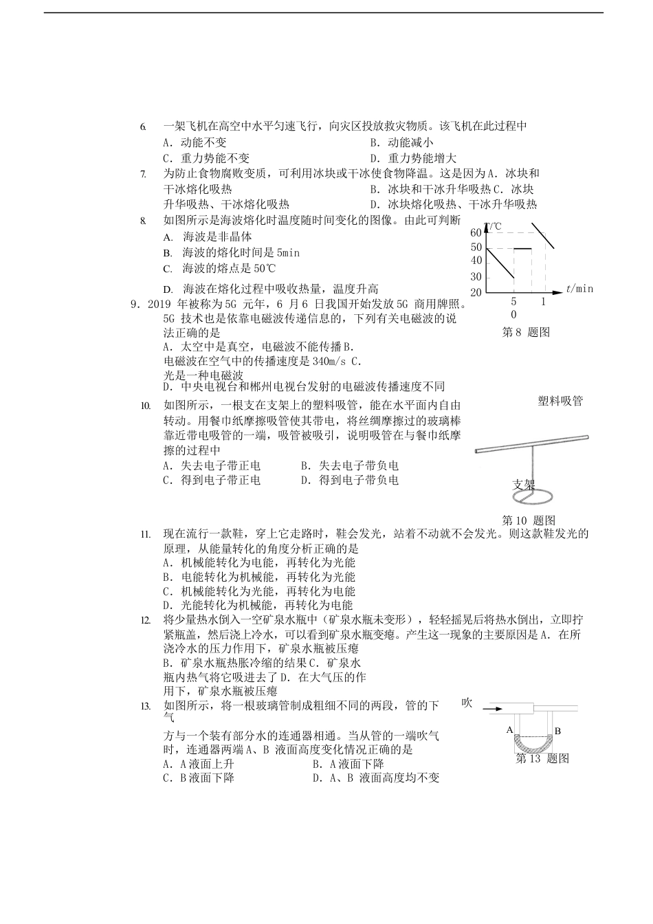 湖南省郴州市2019年中考物理真题试题kaoda.com.docx_第2页