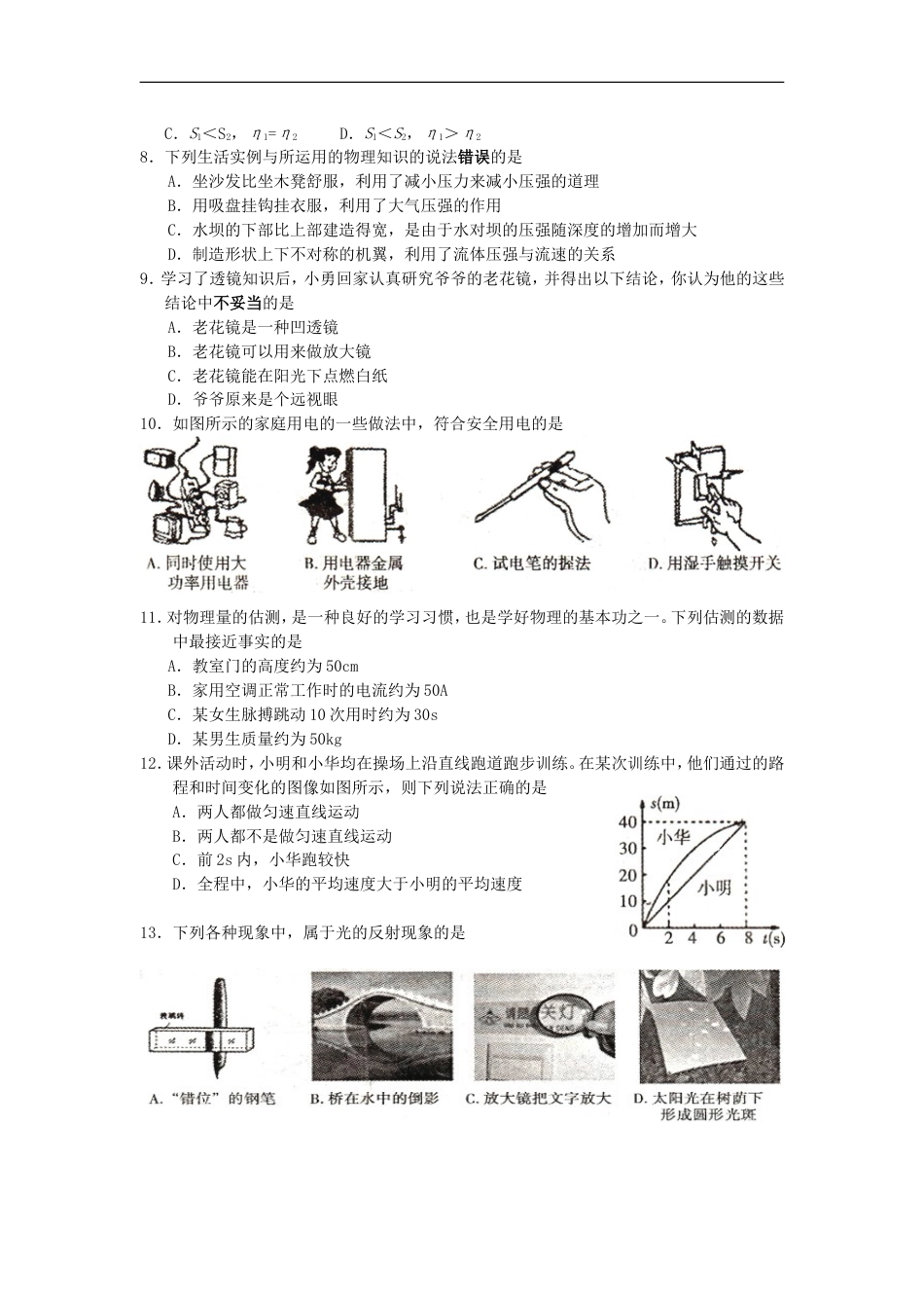 湖南省衡阳市2015年中考物理真题试题（含扫描答案）kaoda.com.doc_第2页