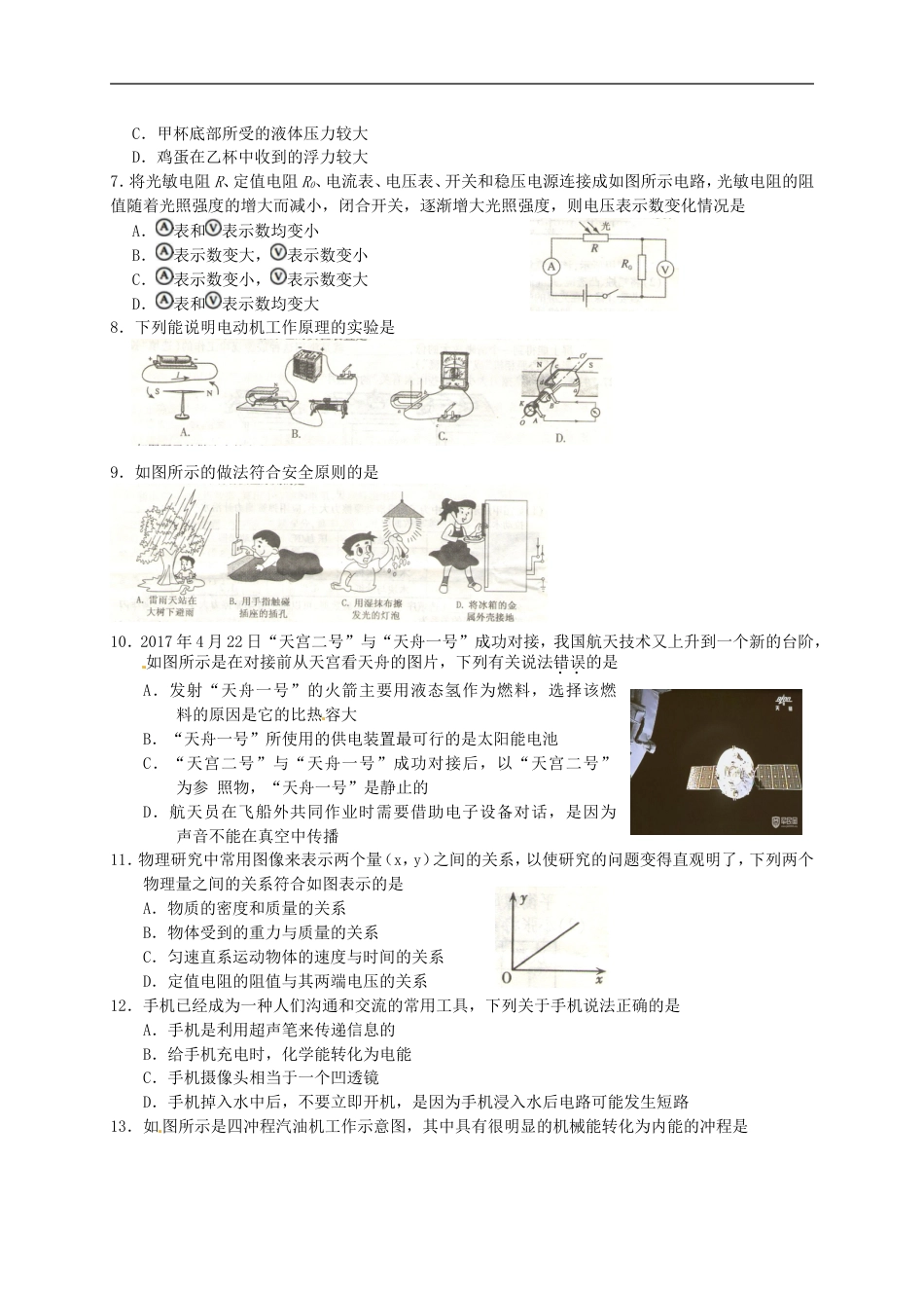 湖南省衡阳市2017年中考物理真题试题（含解析）kaoda.com.DOC_第2页