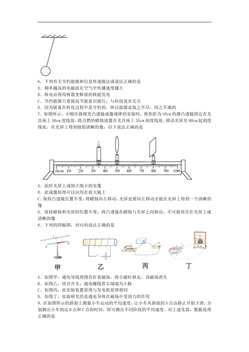 湖南省衡阳市2018年中考物理真题试题（含答案）kaoda.com.doc_第2页