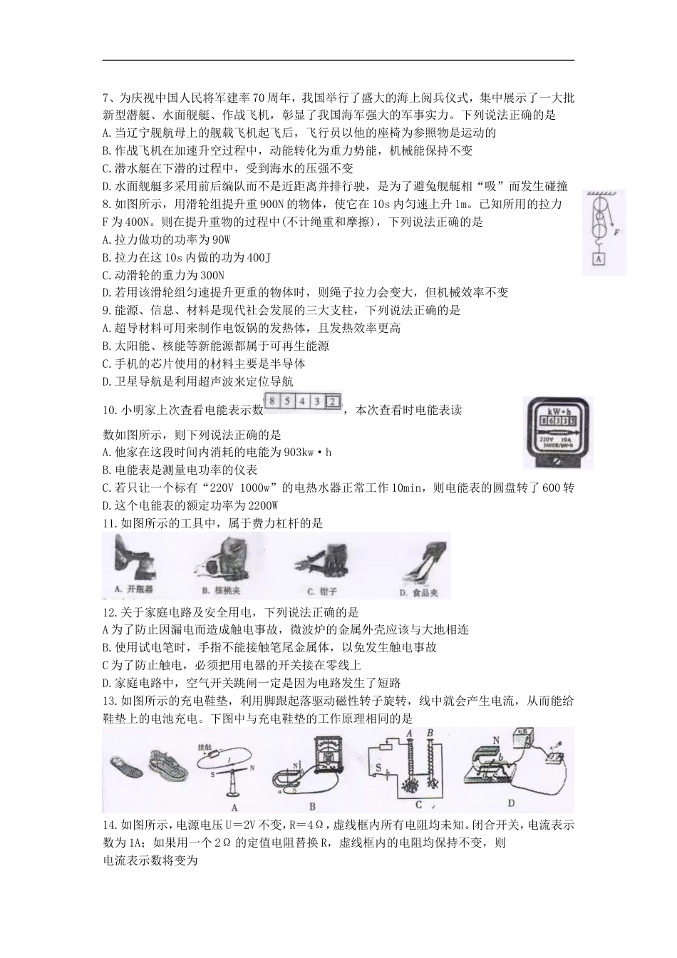 湖南省衡阳市2019年中考物理真题试题kaoda.com.doc_第2页