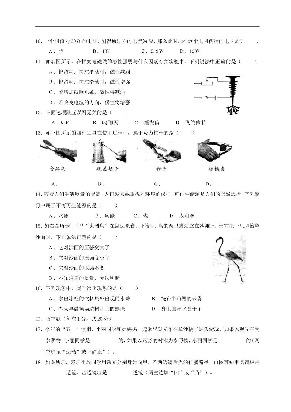 湖南省怀化市2015年中考物理真题试题（无答案）kaoda.com.doc_第2页