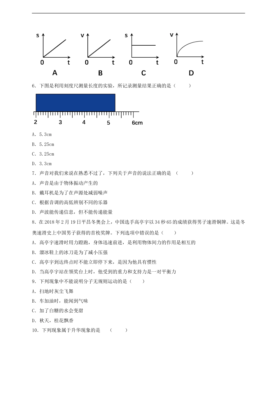 湖南省怀化市2018年中考物理真题试题（含答案）kaoda.com.doc_第2页