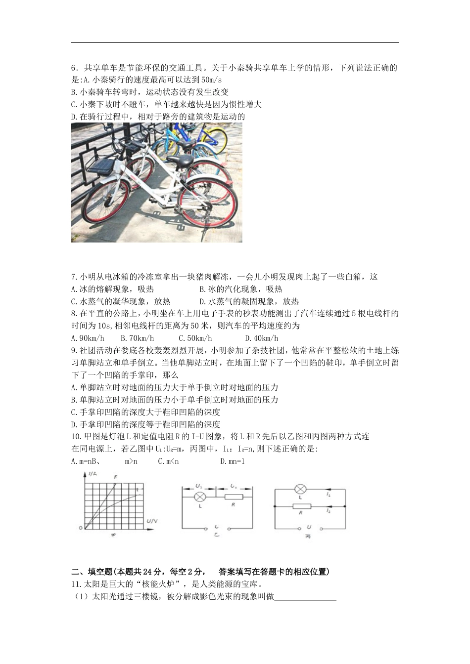 湖南省娄底市2018年中考物理真题试题（含答案）kaoda.com.doc_第2页