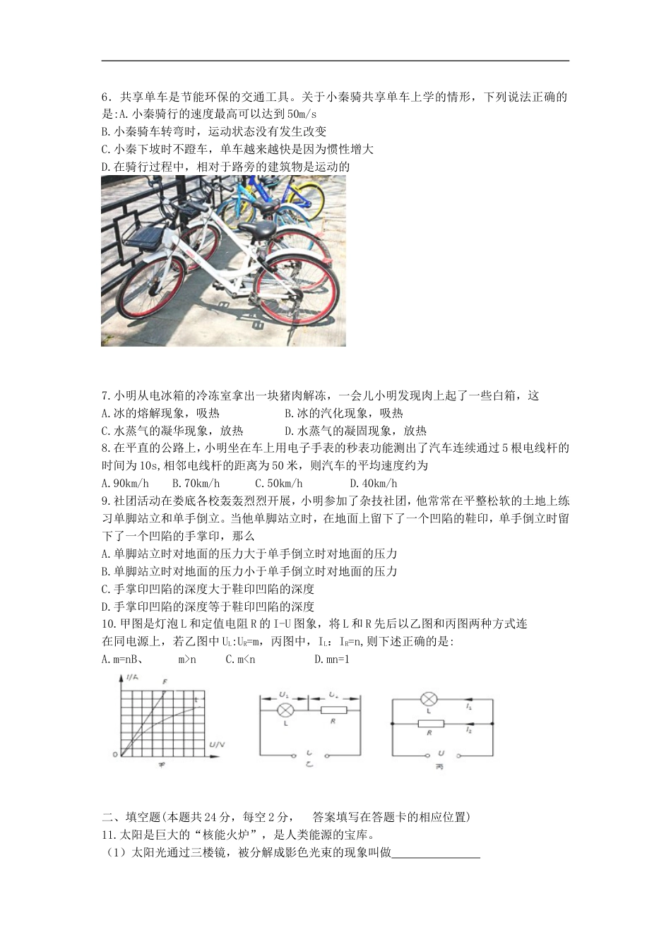 湖南省娄底市2018年中考物理真题试题（含解析）kaoda.com.doc_第2页