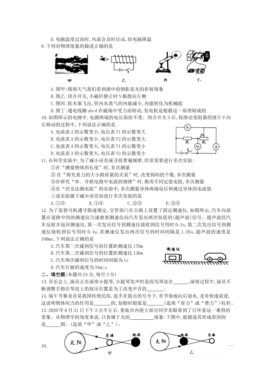 湖南省娄底市2020年中考物理试题（word版，含答案）kaoda.com.doc_第2页