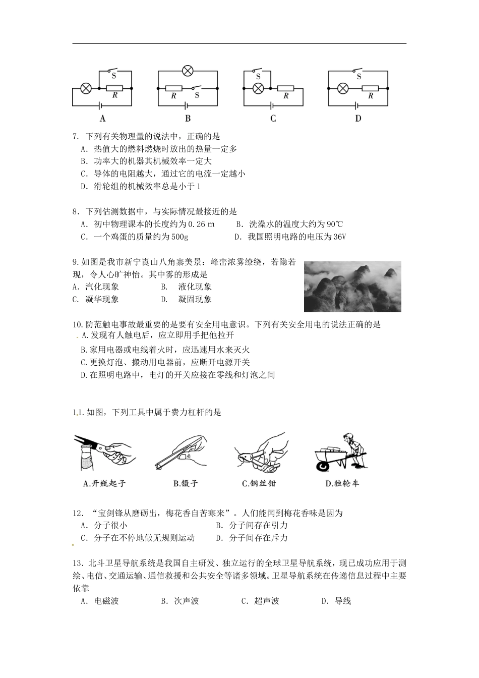 湖南省邵阳市2015年中考物理真题试题（含答案）kaoda.com.doc_第2页