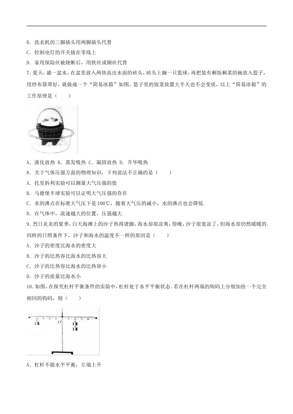 湖南省邵阳市2016年中考物理真题试题（含解析）kaoda.com.DOC_第2页