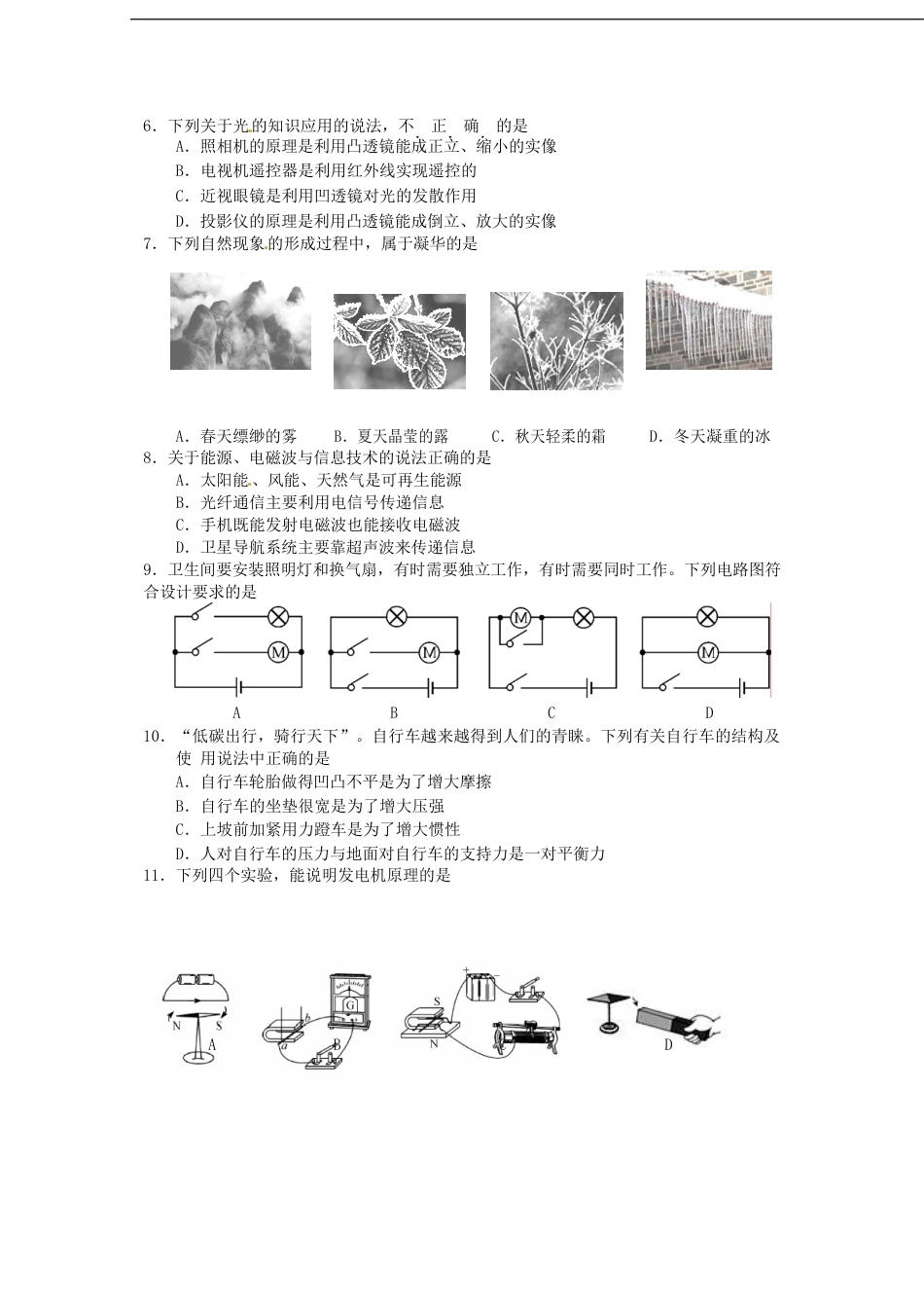 湖南省邵阳市2017年中考物理真题试题（含答案）kaoda.com.DOC_第2页