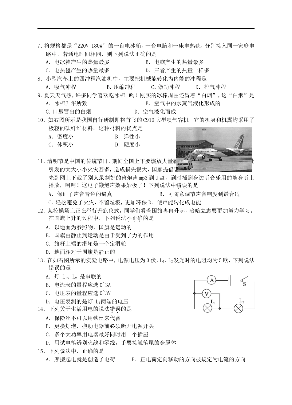 湖南省邵阳市2018年中考物理真题试题（含答案）kaoda.com.doc_第2页