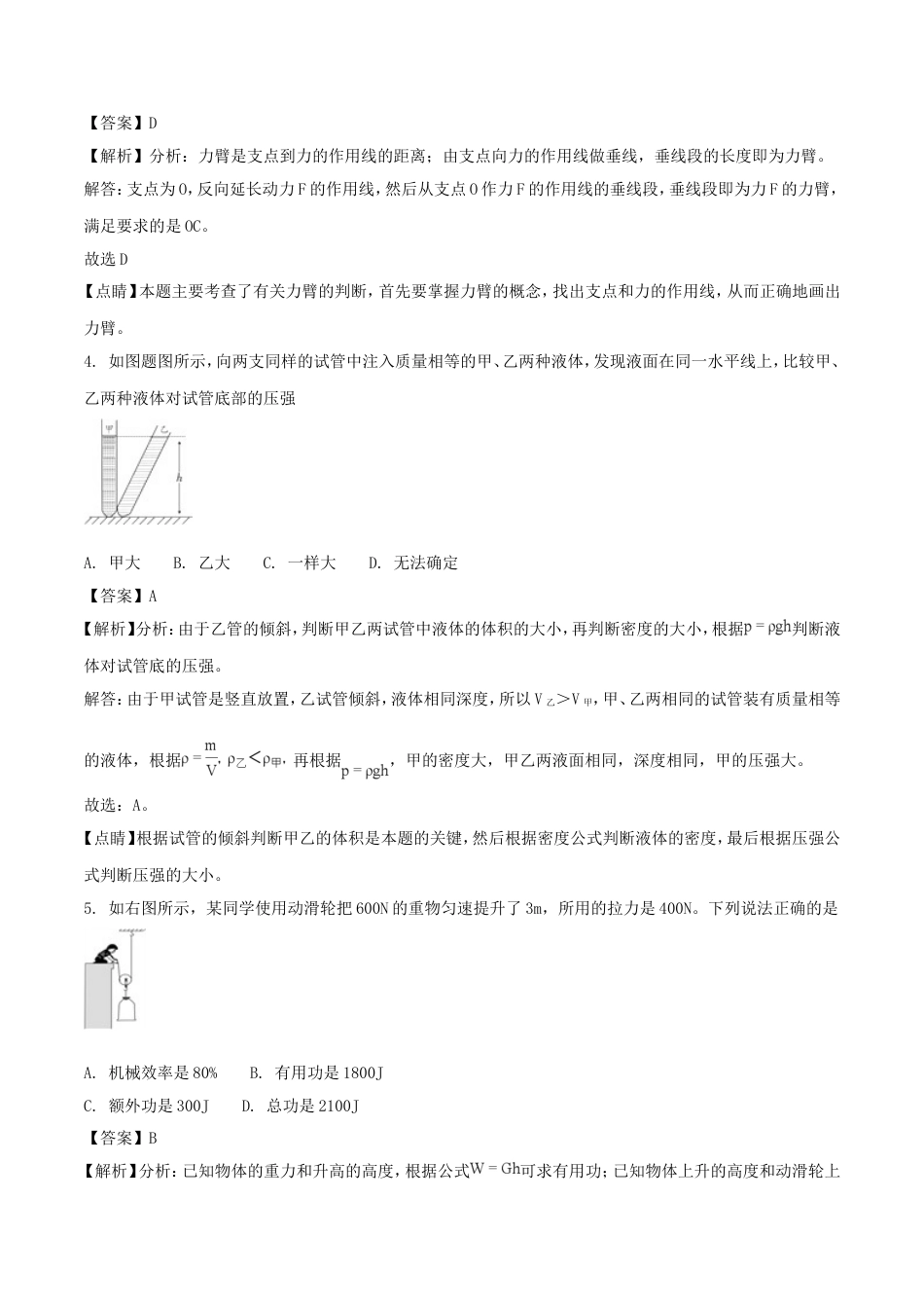 湖南省邵阳市2018年中考物理真题试题（含解析）kaoda.com.doc_第2页