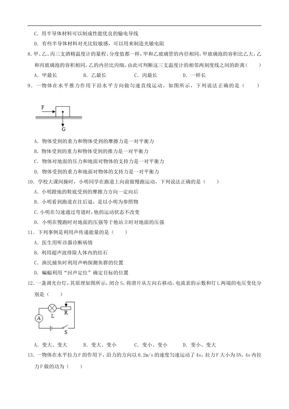 湖南省邵阳市2019年中考物理真题试题（含解析）kaoda.com.doc_第2页