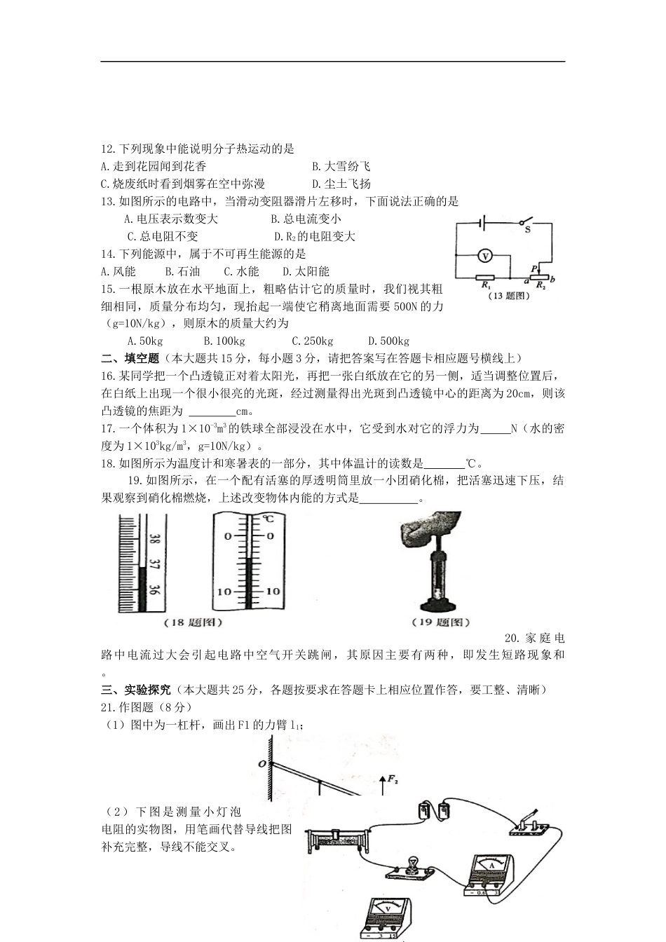 湖南省湘西土家族苗族自治州2019年中考物理真题试题（无答案）kaoda.com.docx_第2页