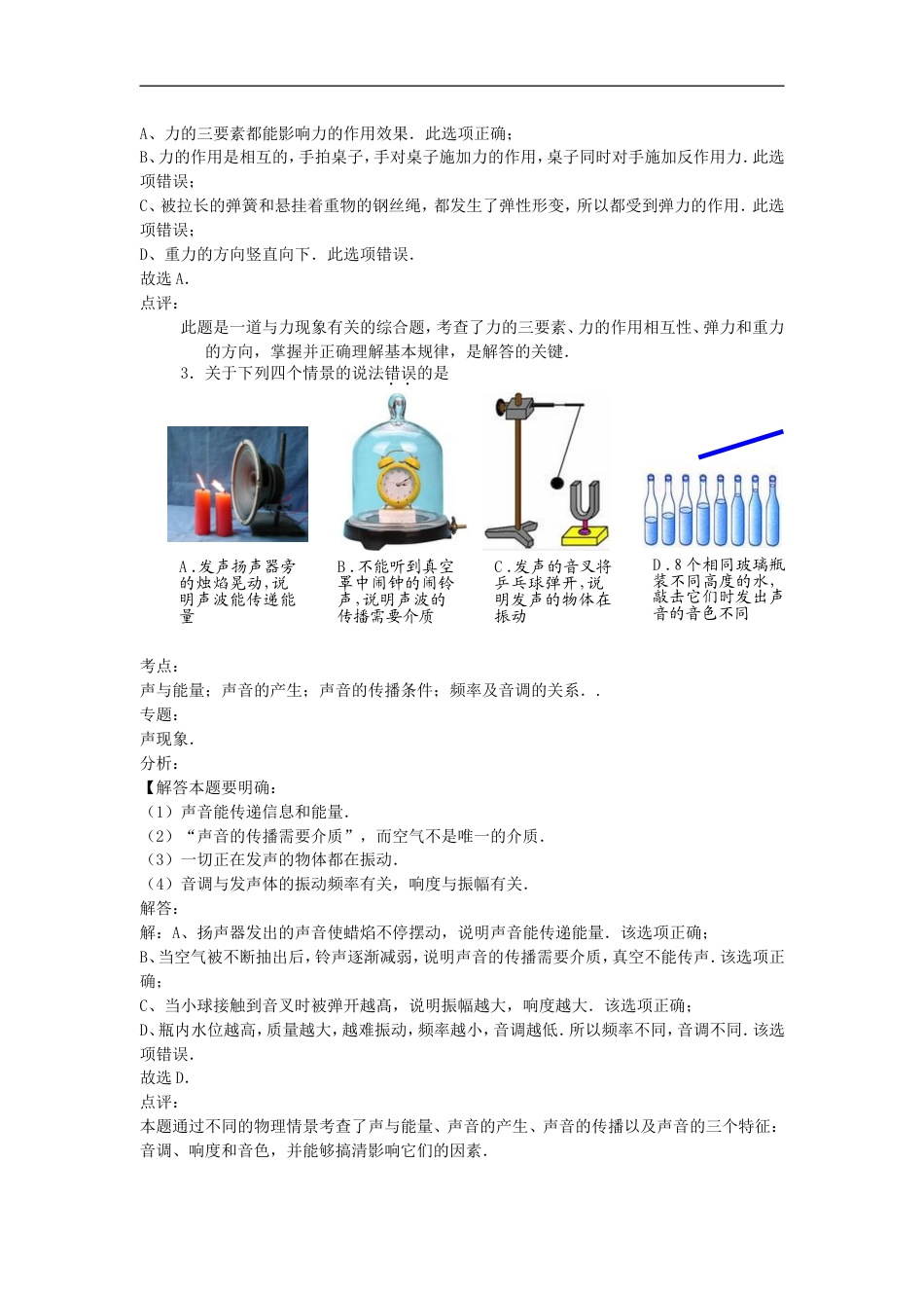 湖南省益阳市2015年中考物理真题试题（含解析）kaoda.com.doc_第2页