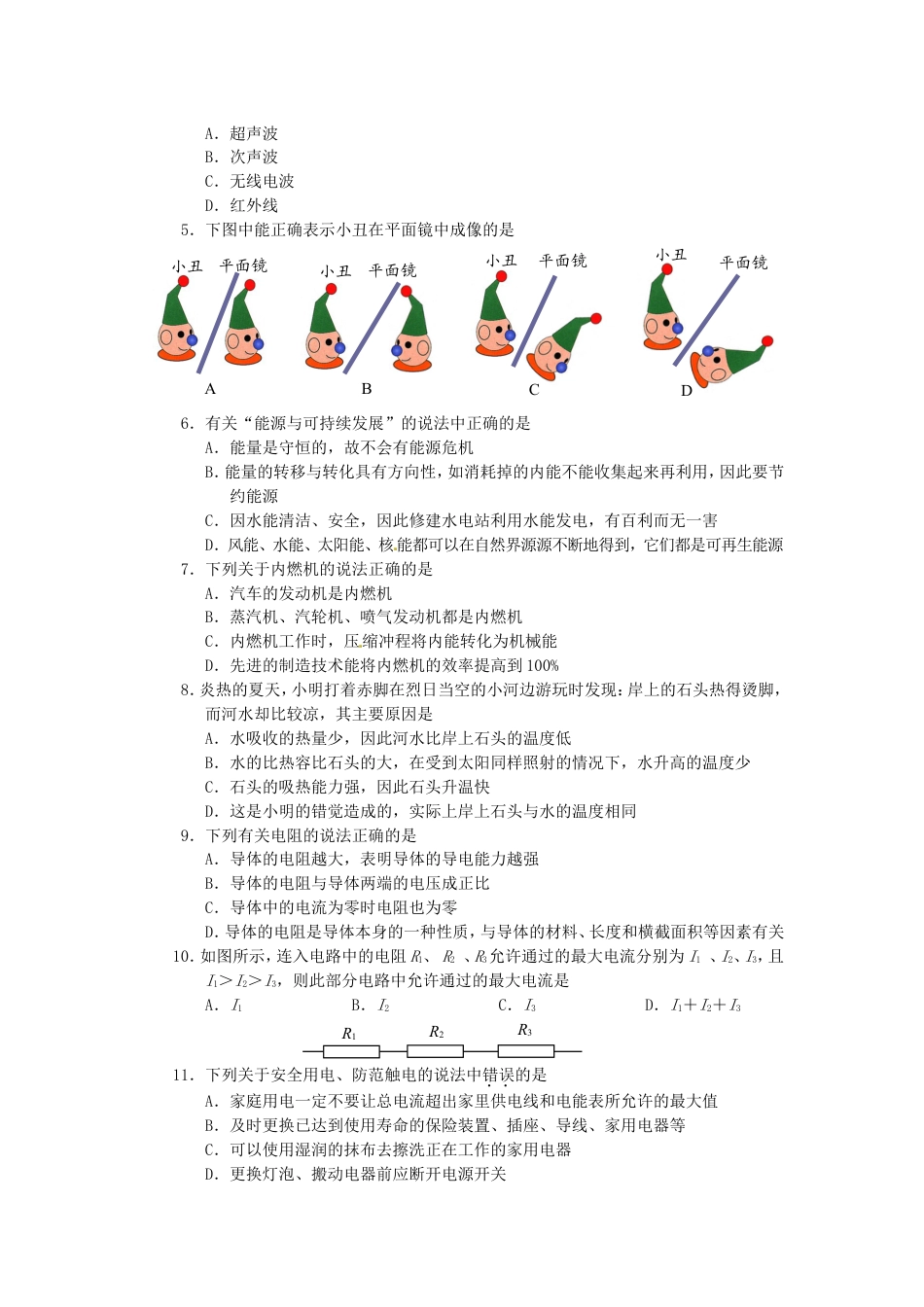 湖南省益阳市2015年中考物理真题试题（无答案）kaoda.com.doc_第2页