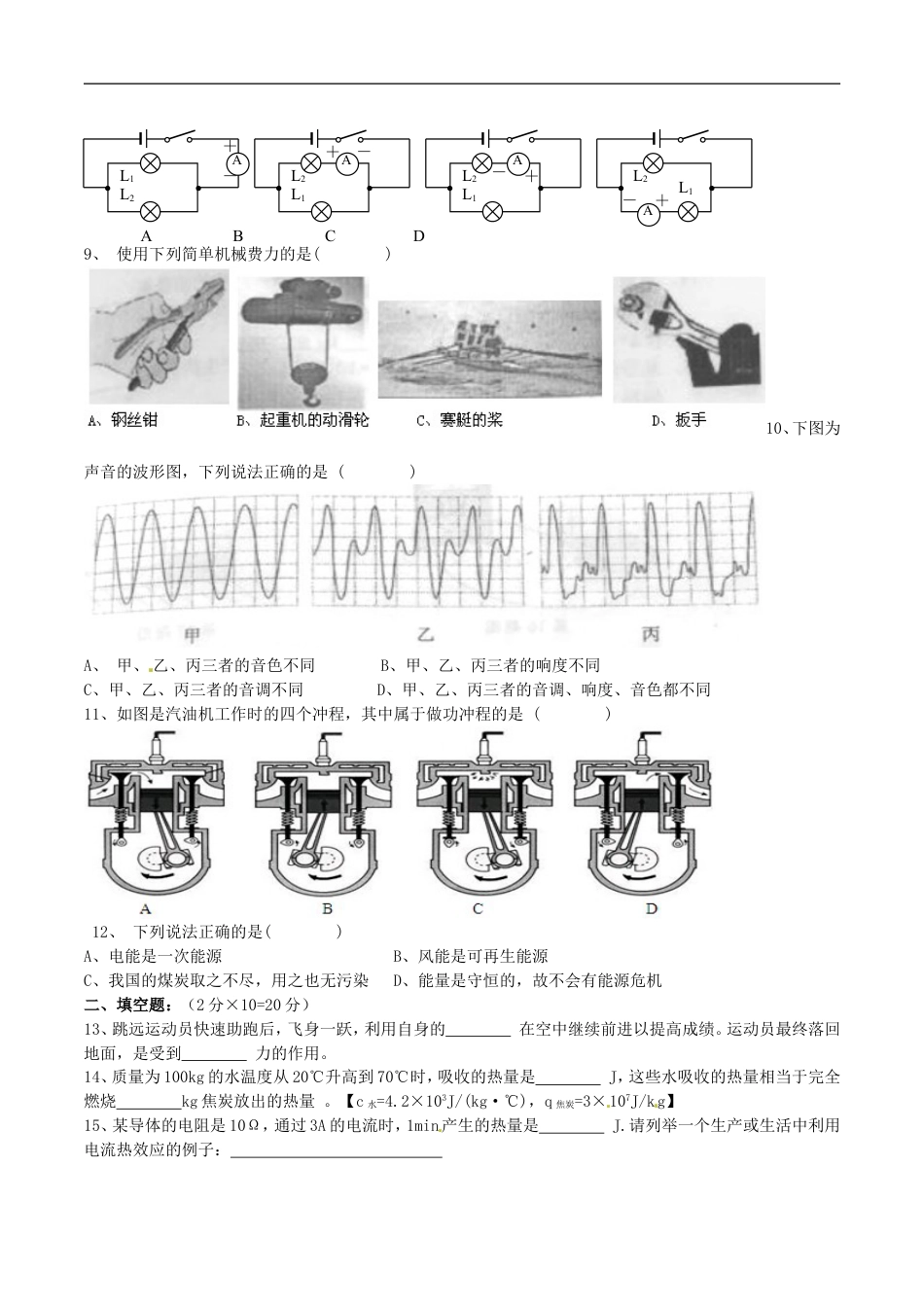 湖南省益阳市2016年中考物理真题试题（含答案）kaoda.com.DOC_第2页