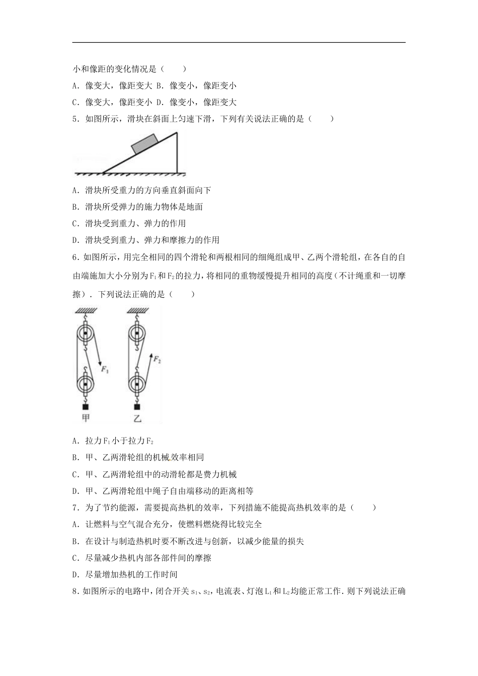 湖南省益阳市2017年中考物理真题试题（含解析）kaoda.com.DOC_第2页