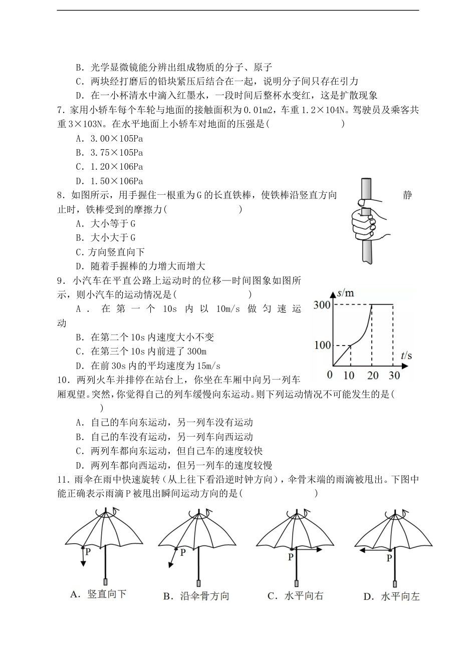 湖南省益阳市2019年中考物理真题试题kaoda.com.doc_第2页