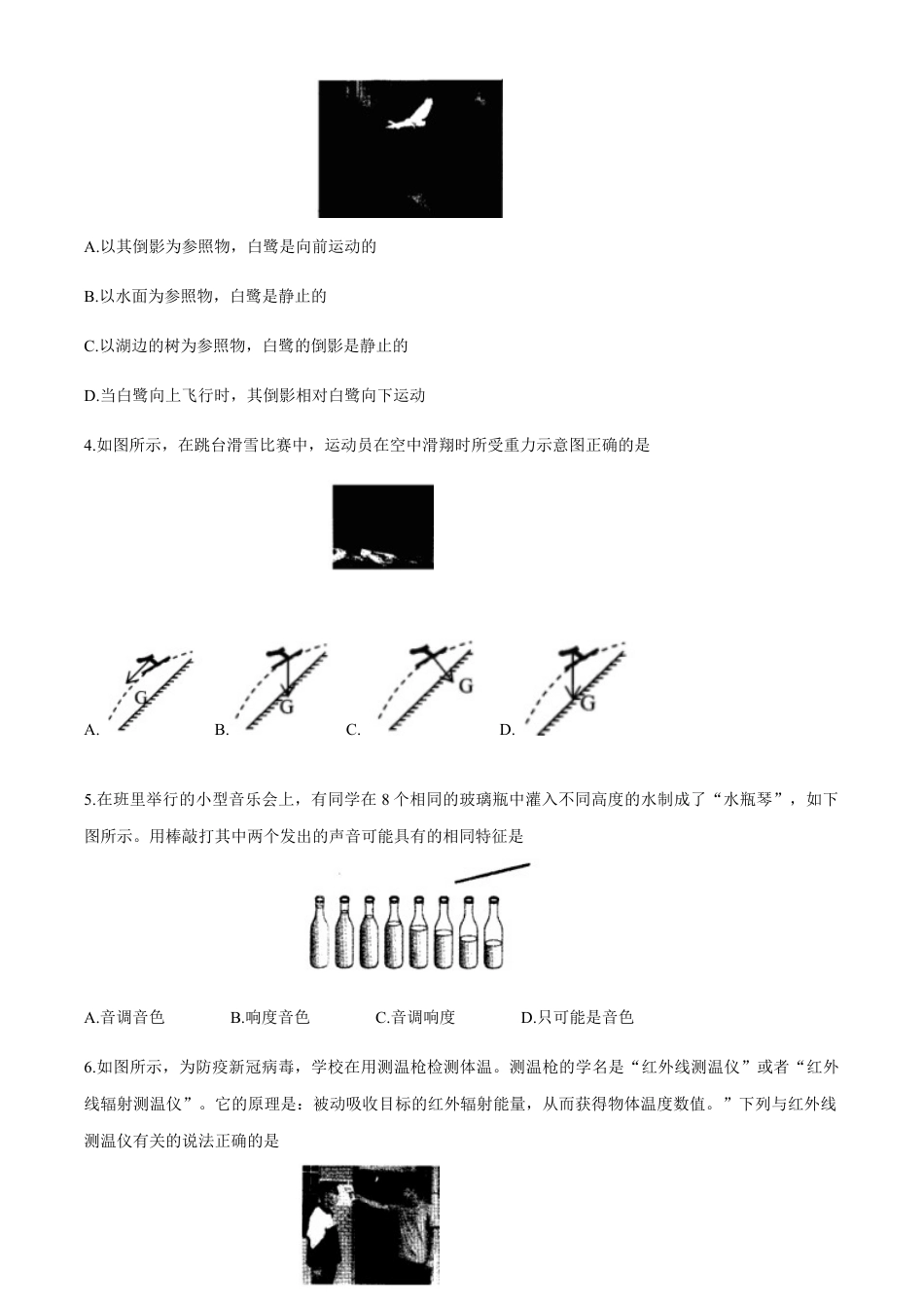 湖南省益阳市2020年中考物理试题（word版，含答案）kaoda.com.docx_第2页