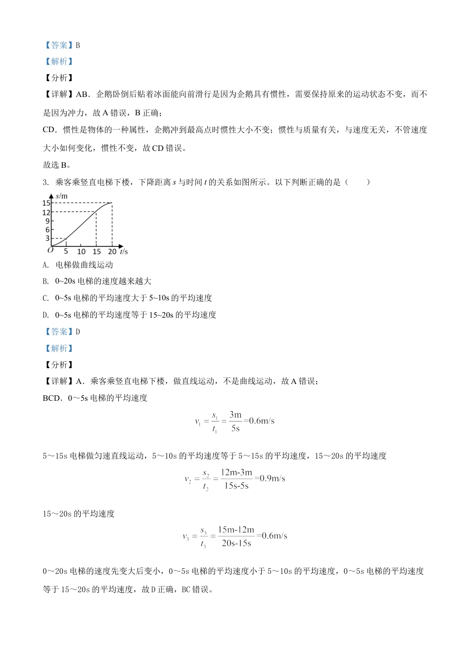 湖南省益阳市2021年中考物理试题（解析版）kaoda.com.doc_第2页