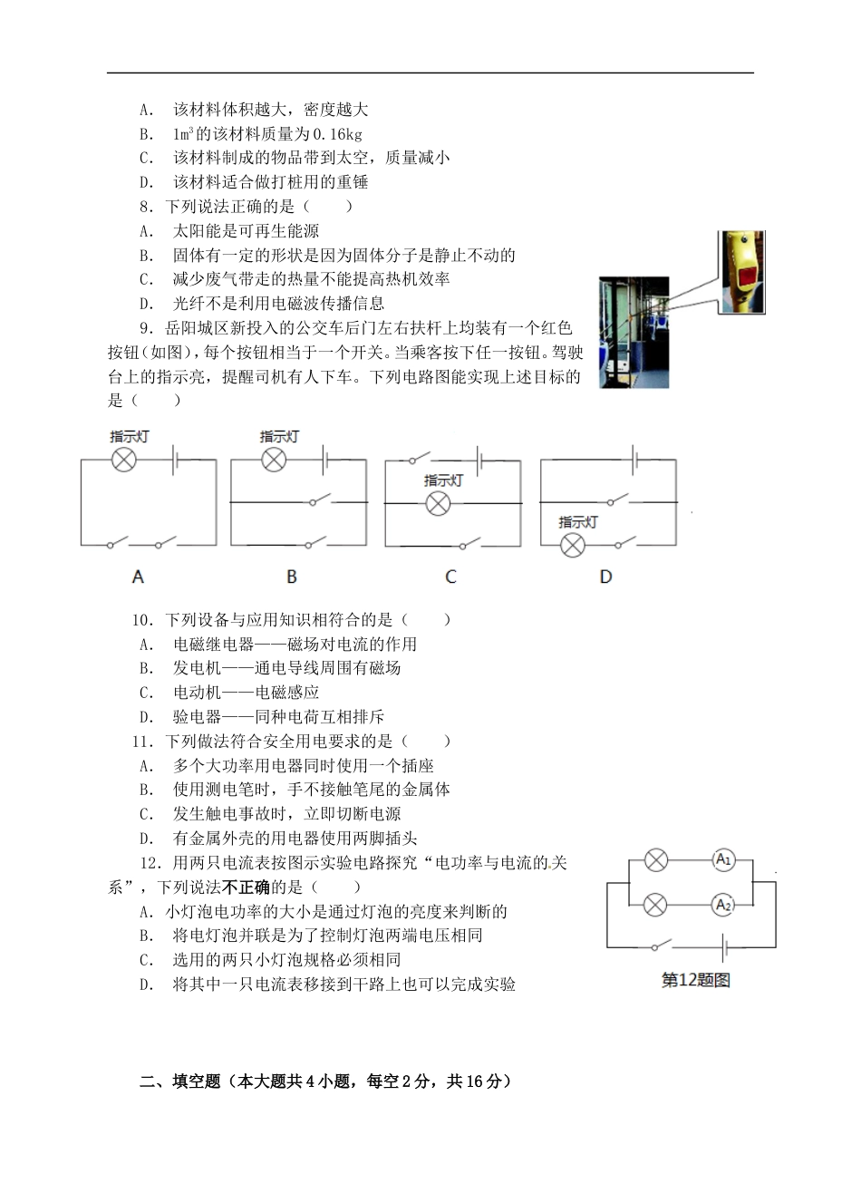 湖南省岳阳市2015年中考物理真题试题（含答案）kaoda.com.doc_第2页