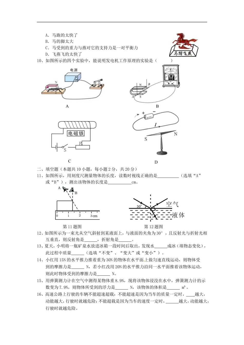 湖南省张家界市2015年中考物理真题试题（含答案）kaoda.com.doc_第2页