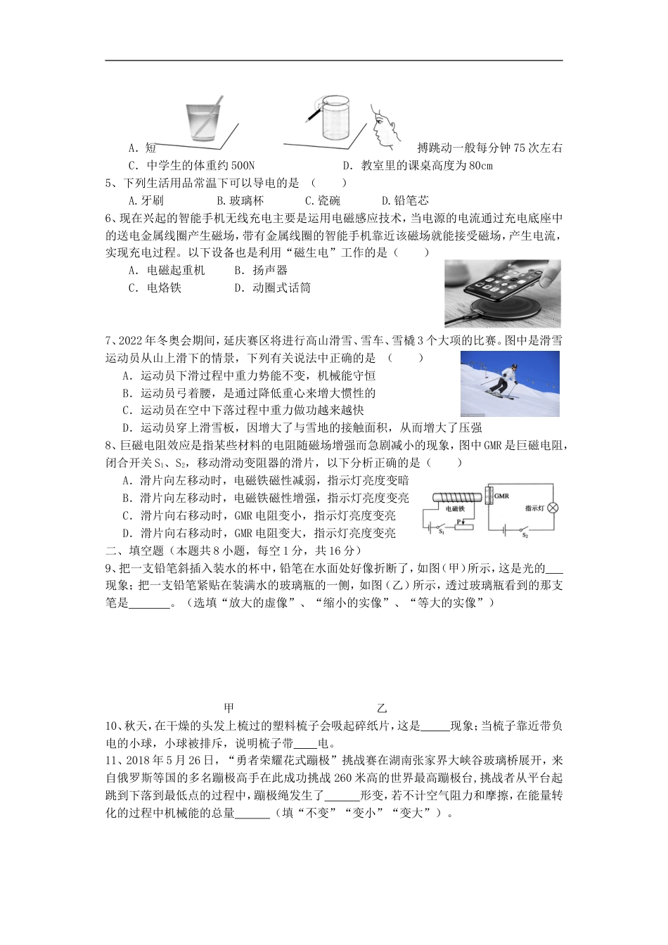 湖南省张家界市2018年中考物理真题试题（含答案）kaoda.com.doc_第2页