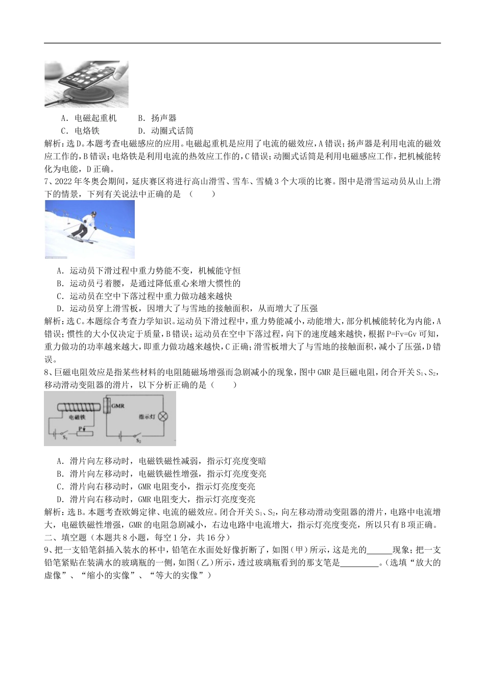 湖南省张家界市2018年中考物理真题试题（含解析）kaoda.com.doc_第2页