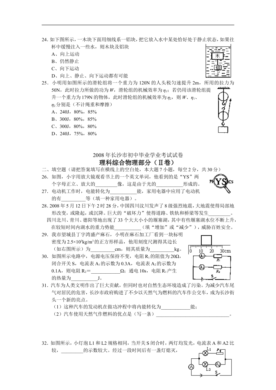 湖南省长沙市2008年中考物理试题及答案kaoda.com.doc_第2页