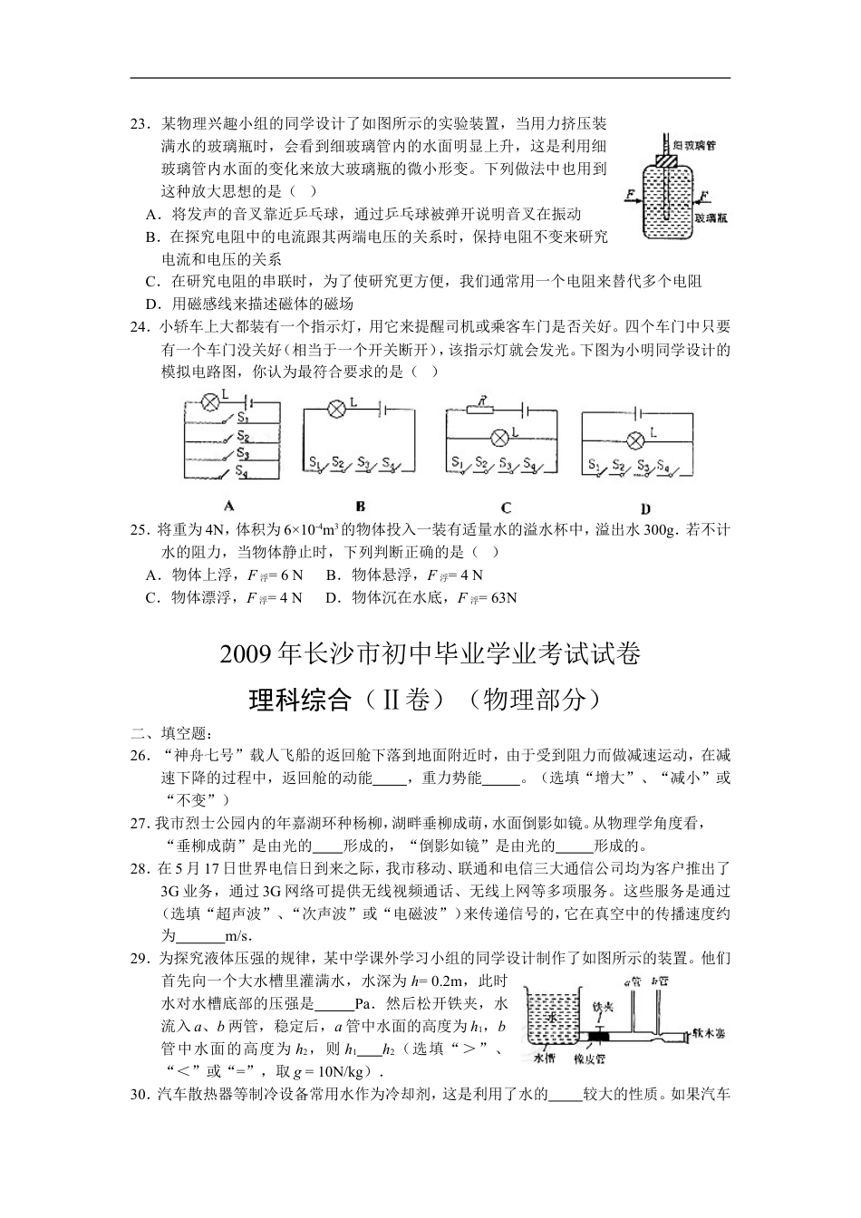 湖南省长沙市2009年中考物理试题及答案kaoda.com.doc_第2页