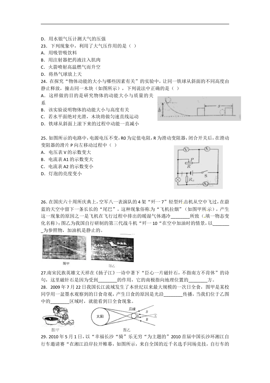 湖南省长沙市2010年中考物理试题及答案kaoda.com.doc_第2页