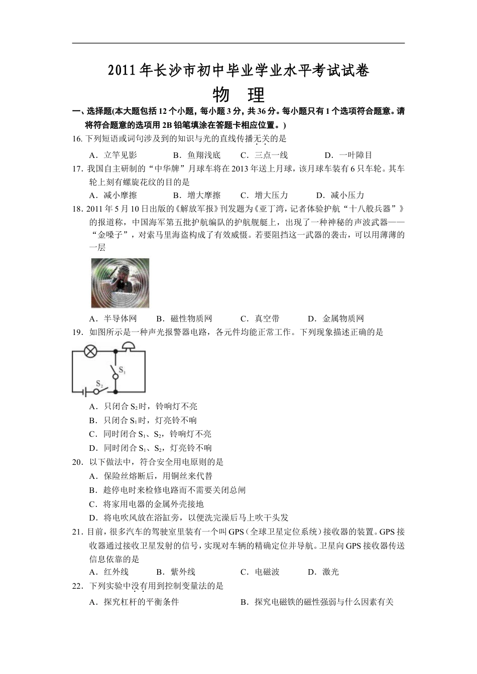 湖南省长沙市2011年中考物理试题及答案kaoda.com.doc_第1页