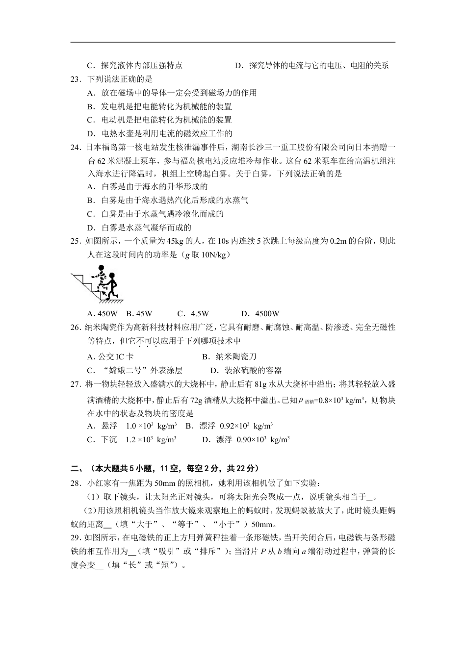 湖南省长沙市2011年中考物理试题及答案kaoda.com.doc_第2页