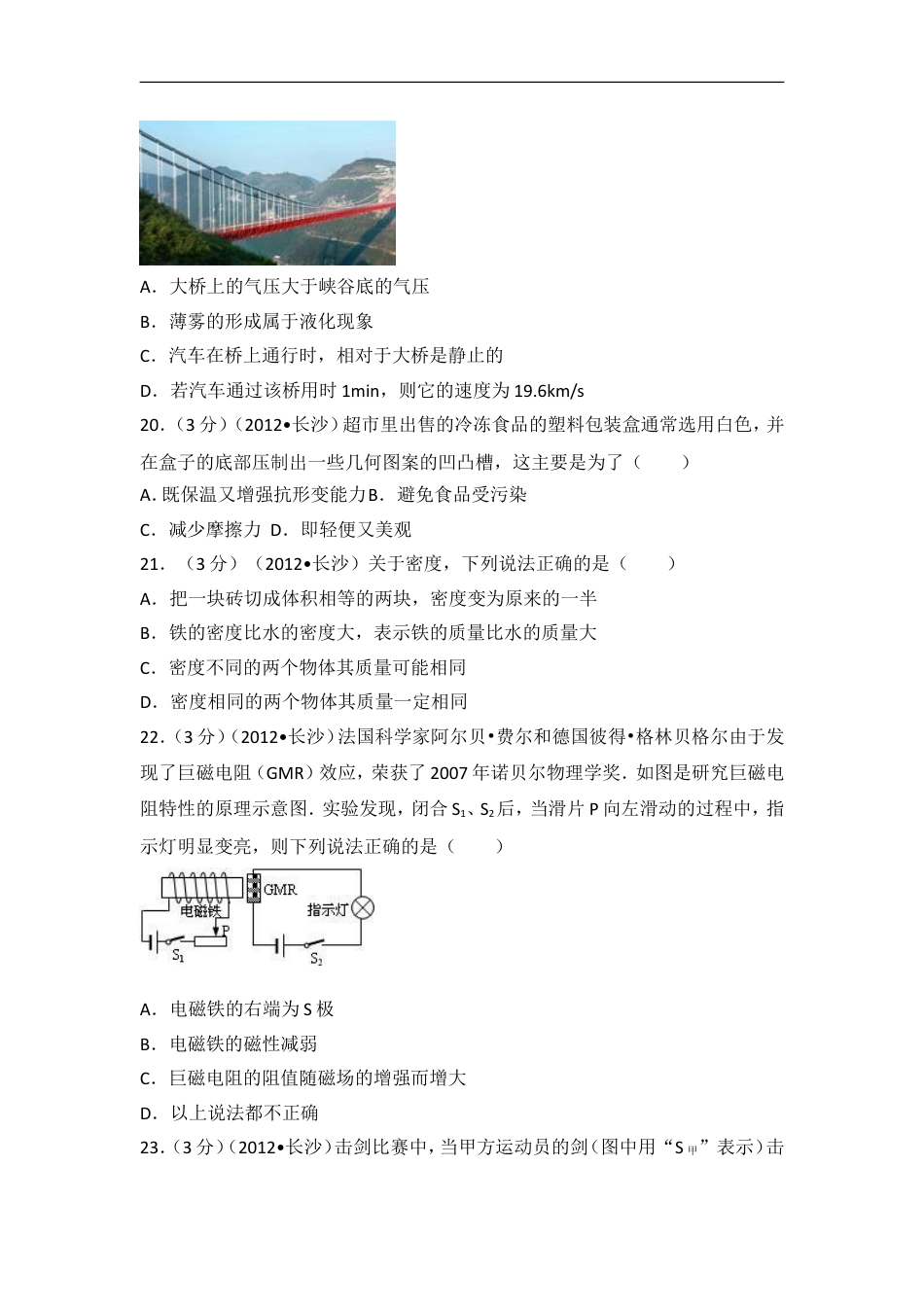 湖南省长沙市2012年中考物理试题及答案kaoda.com.doc_第2页