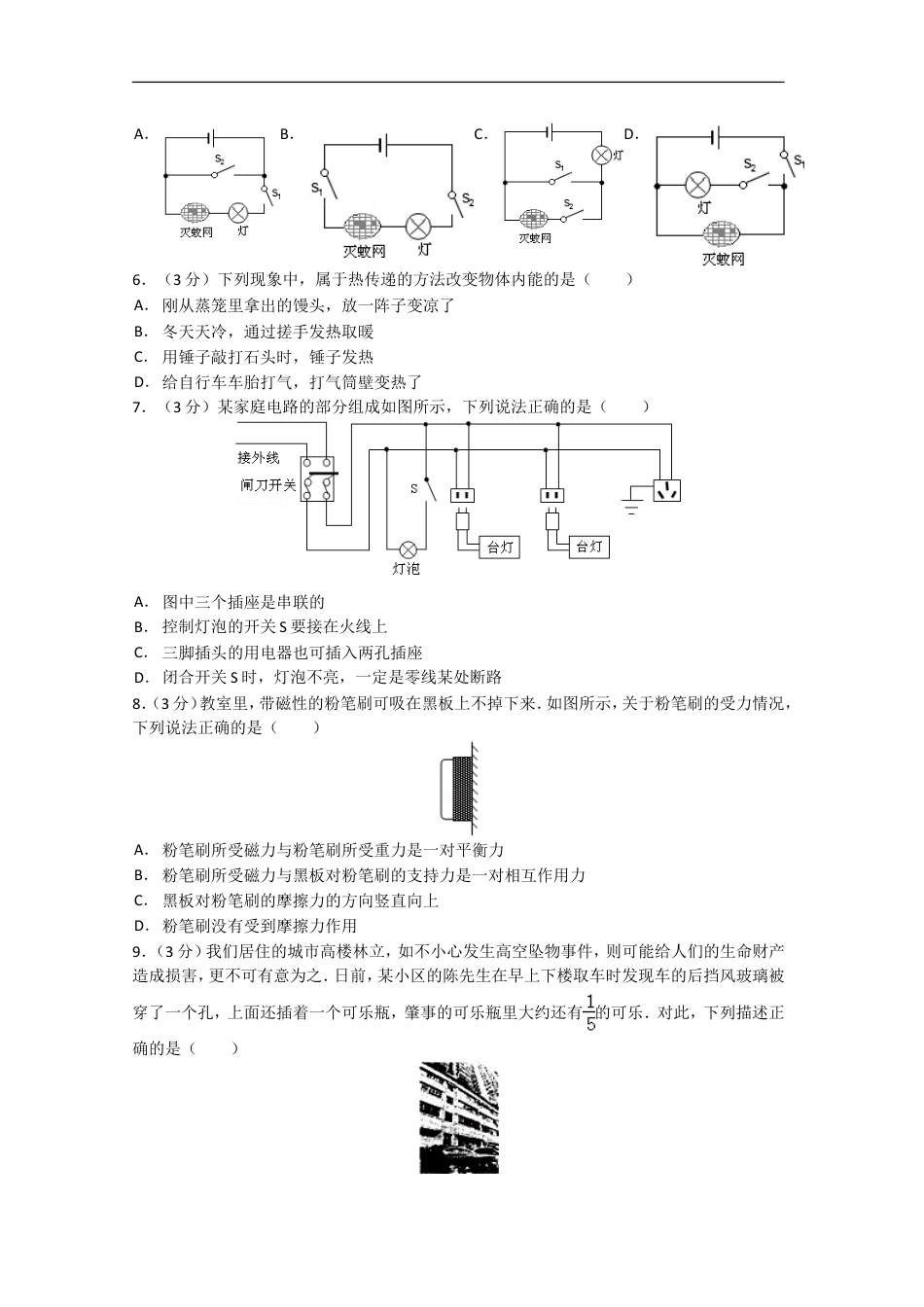 湖南省长沙市2013年中考物理试题及答案kaoda.com.doc_第2页