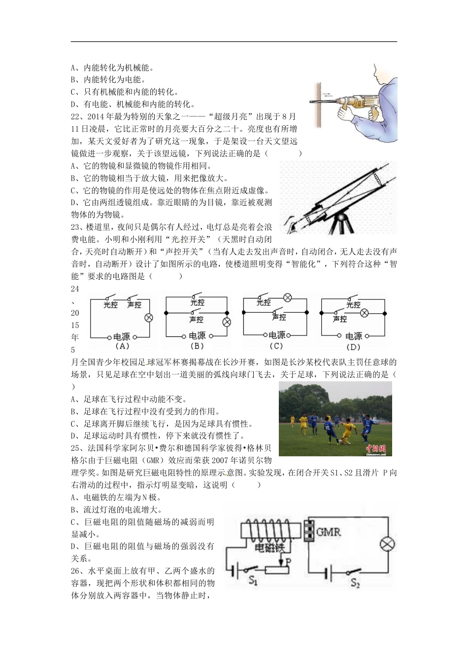 湖南省长沙市2015年中考物理真题试题（含答案）kaoda.com.doc_第2页