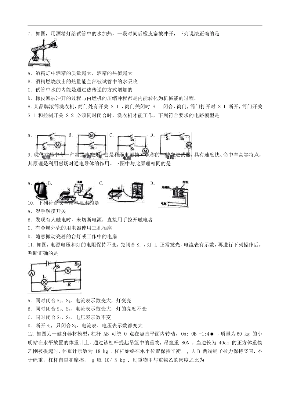 湖南省长沙市2016年中考理综（物理部分）真题试题（含解析）kaoda.com.DOC_第2页