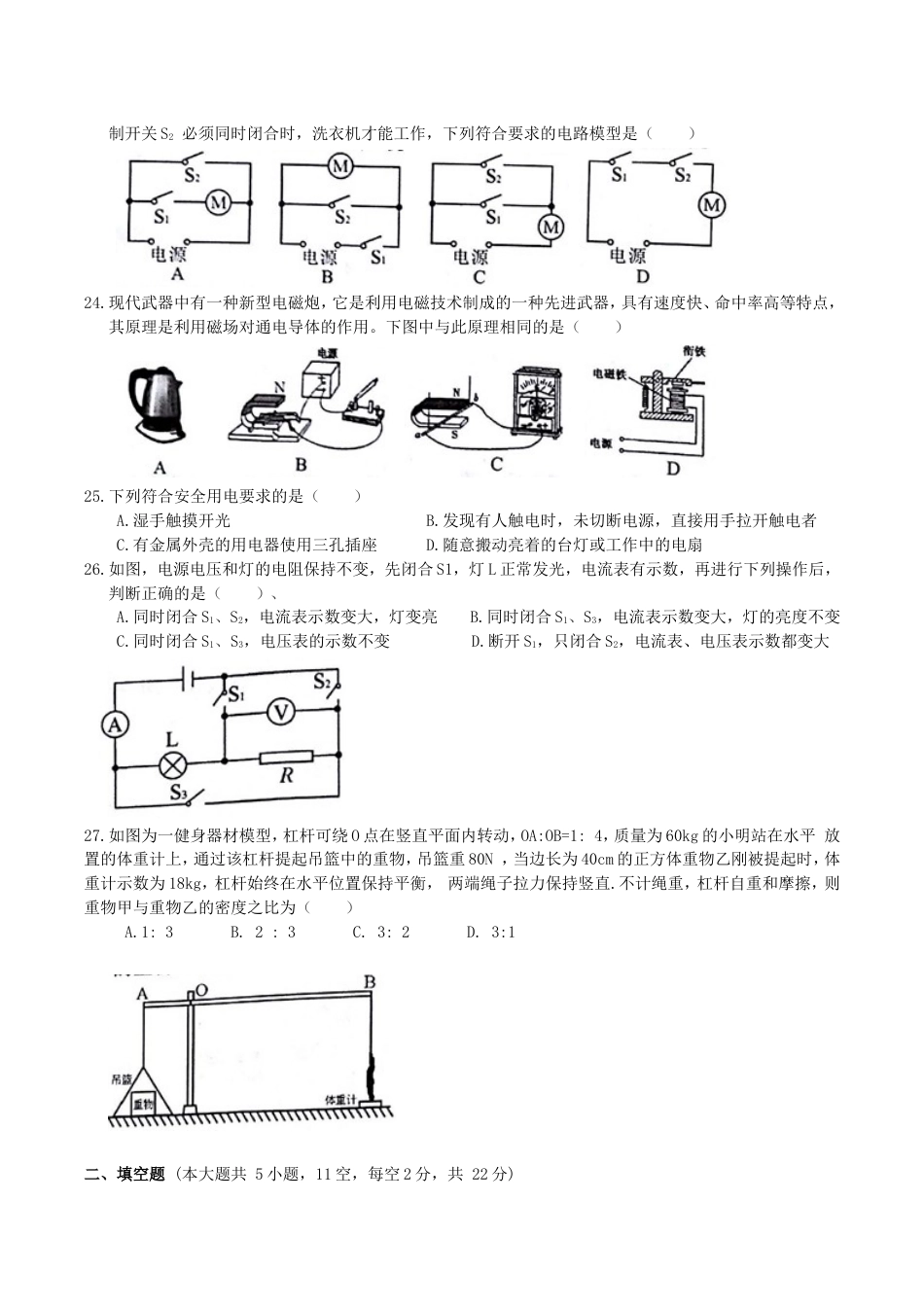 湖南省长沙市2016年中考物理试题及答案kaoda.com.doc_第2页