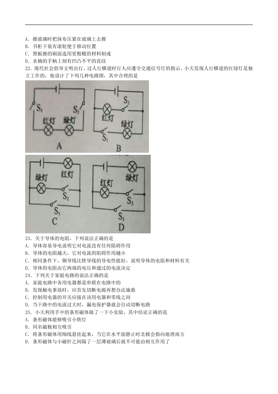 湖南省长沙市2017年中考理综（物理部分）真题试题（含答案）kaoda.com.DOC_第2页