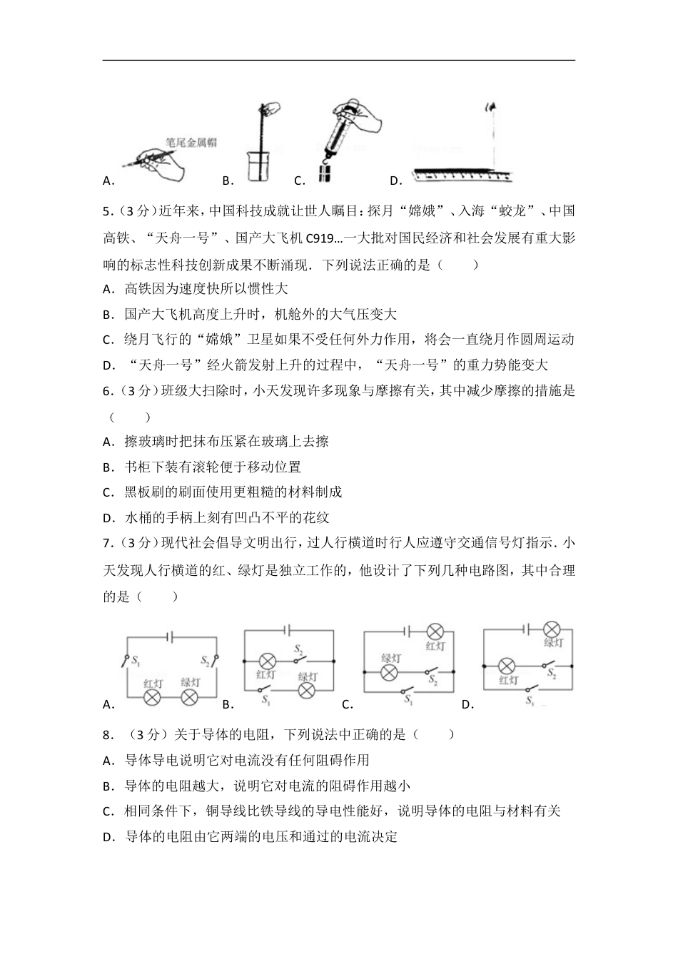 湖南省长沙市2017年中考物理试题及答案kaoda.com.doc_第2页