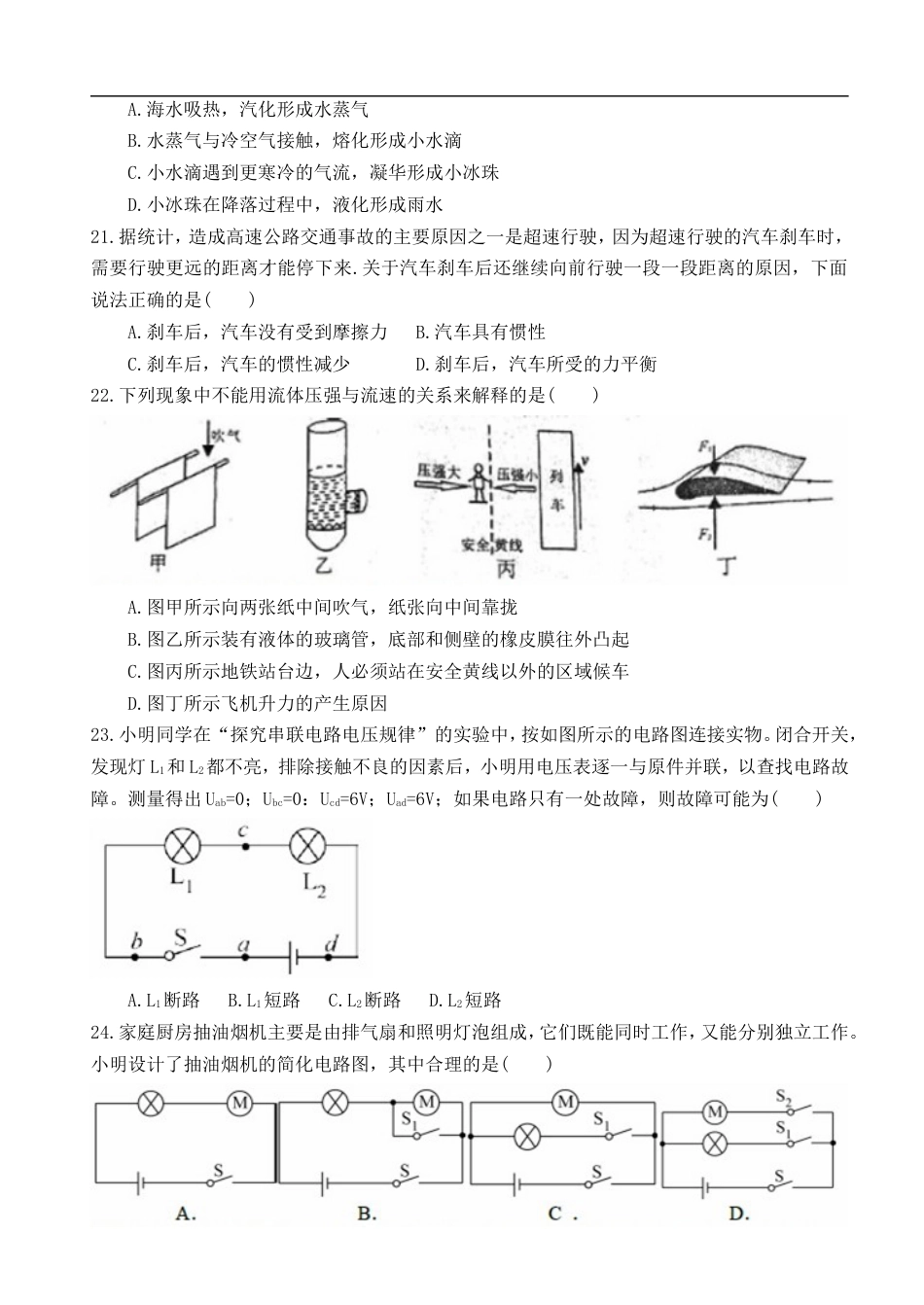 湖南省长沙市2018年中考理综（物理部分）真题试题（含扫描答案）kaoda.com.doc_第2页