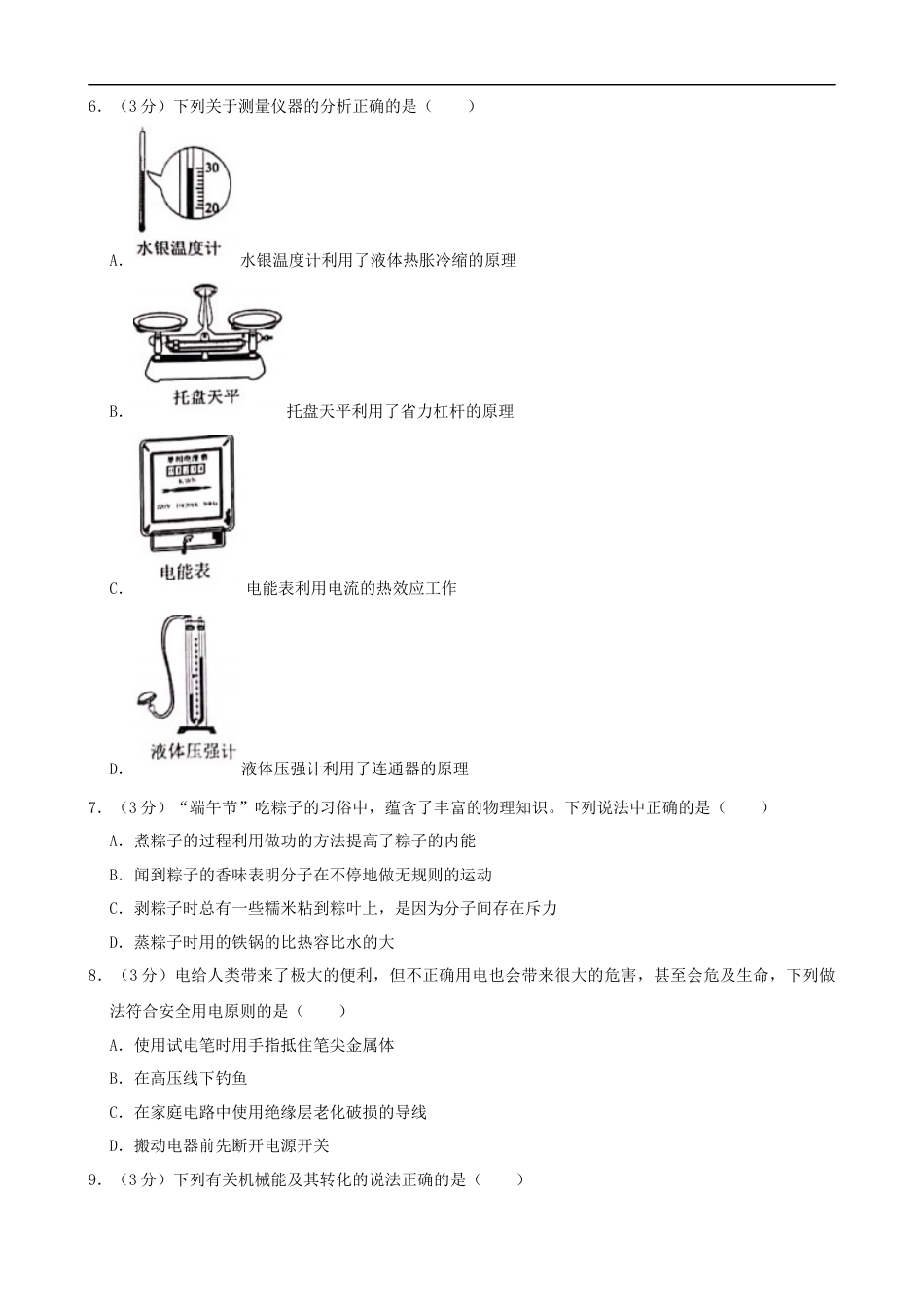 湖南省长沙市2019年中考物理试题及答案kaoda.com.doc_第2页