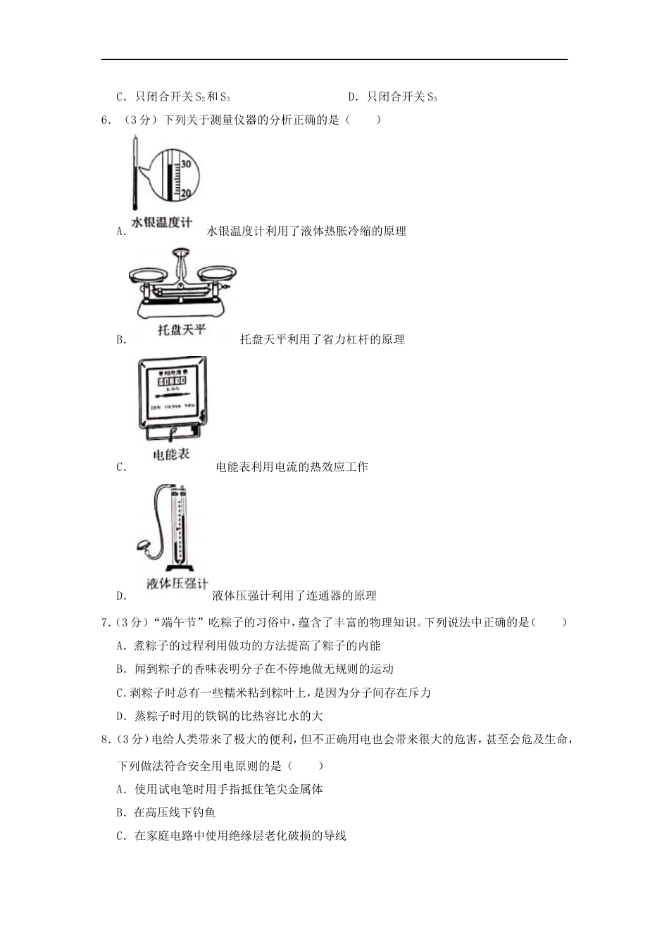 湖南省长沙市2019年中考物理真题试题（含解析）kaoda.com.doc_第2页