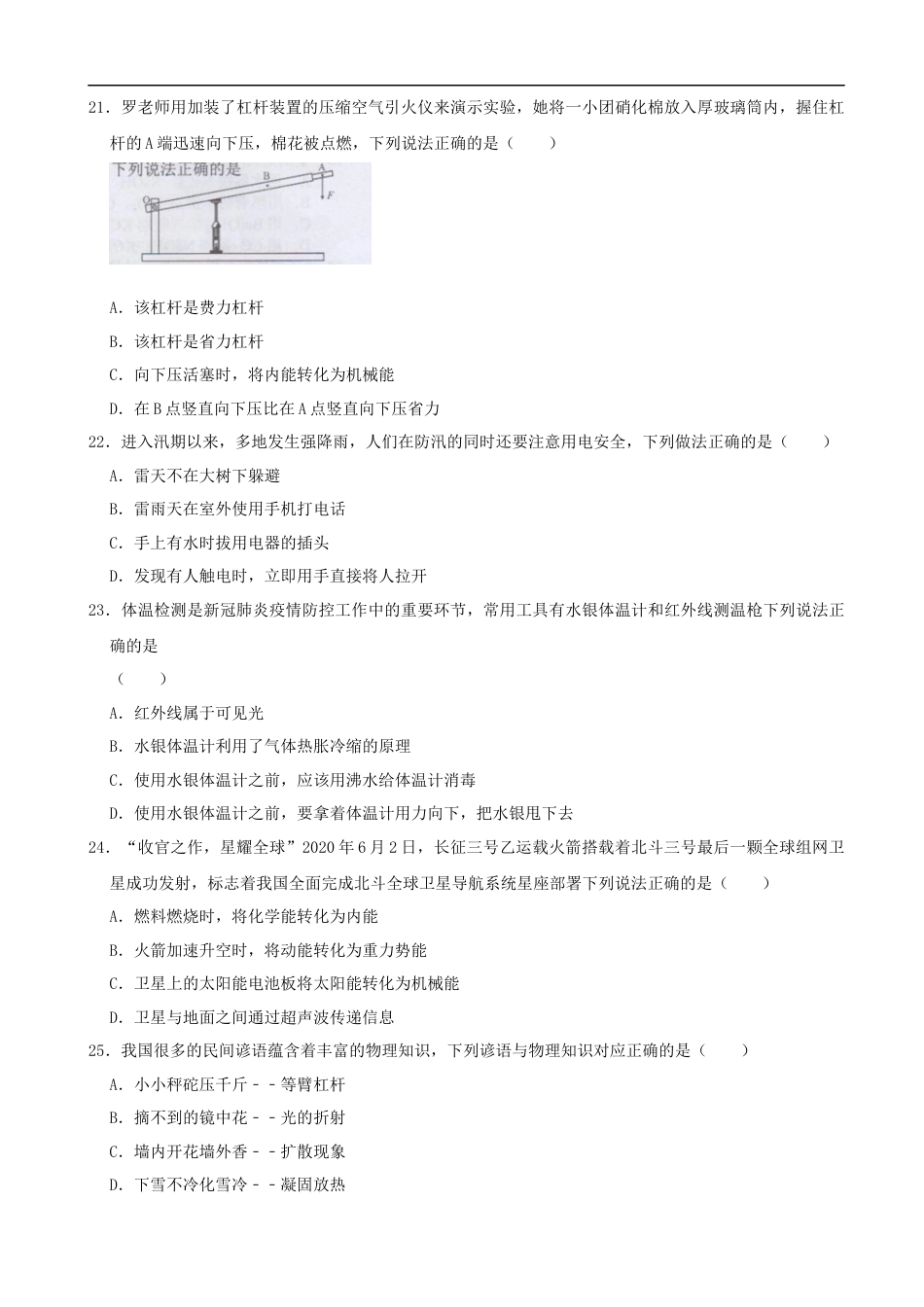 湖南省长沙市2020年中考物理试题（word版，含解析）kaoda.com.docx_第2页