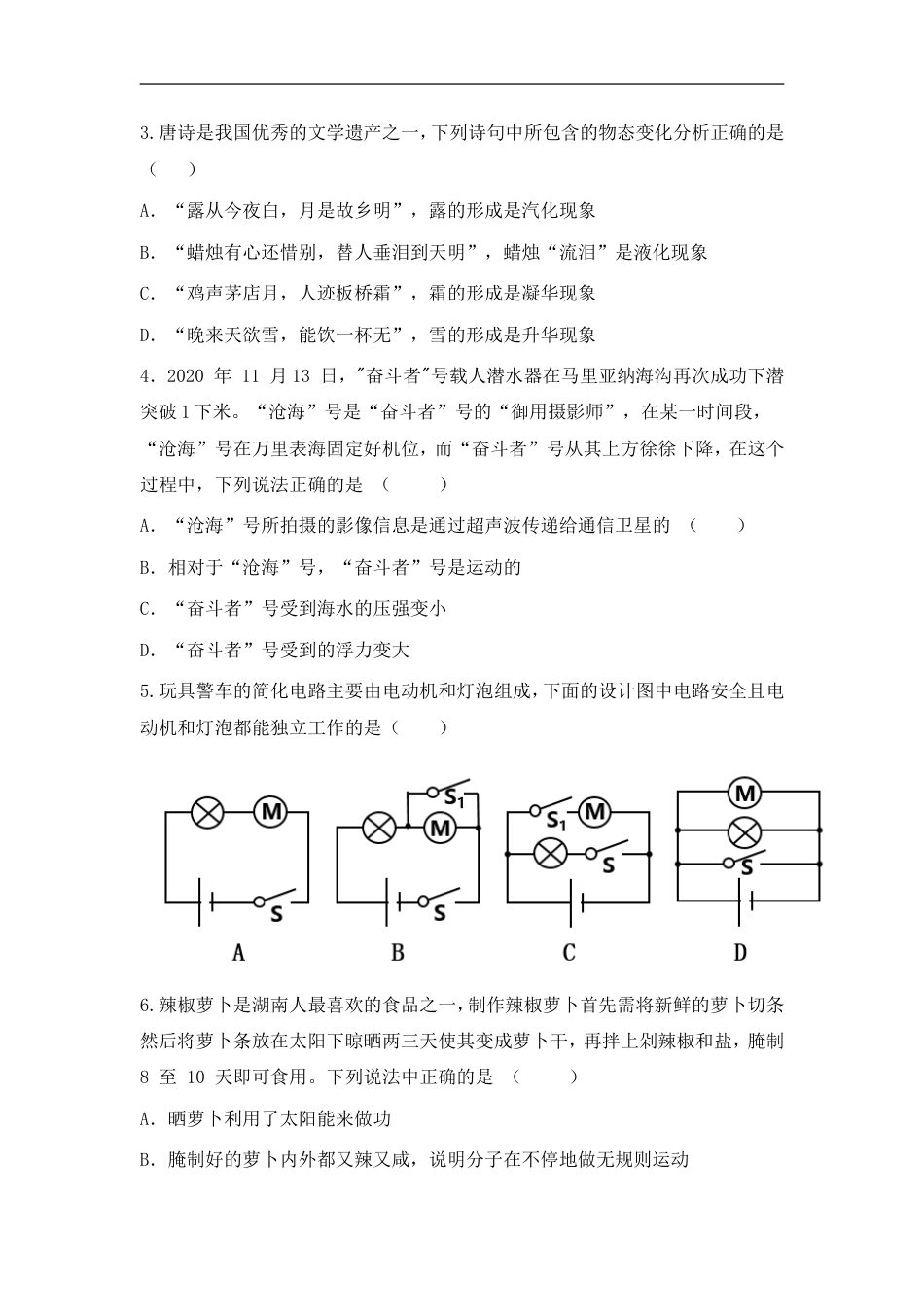 湖南省长沙市2021年中考物理试题及答案kaoda.com.doc_第2页