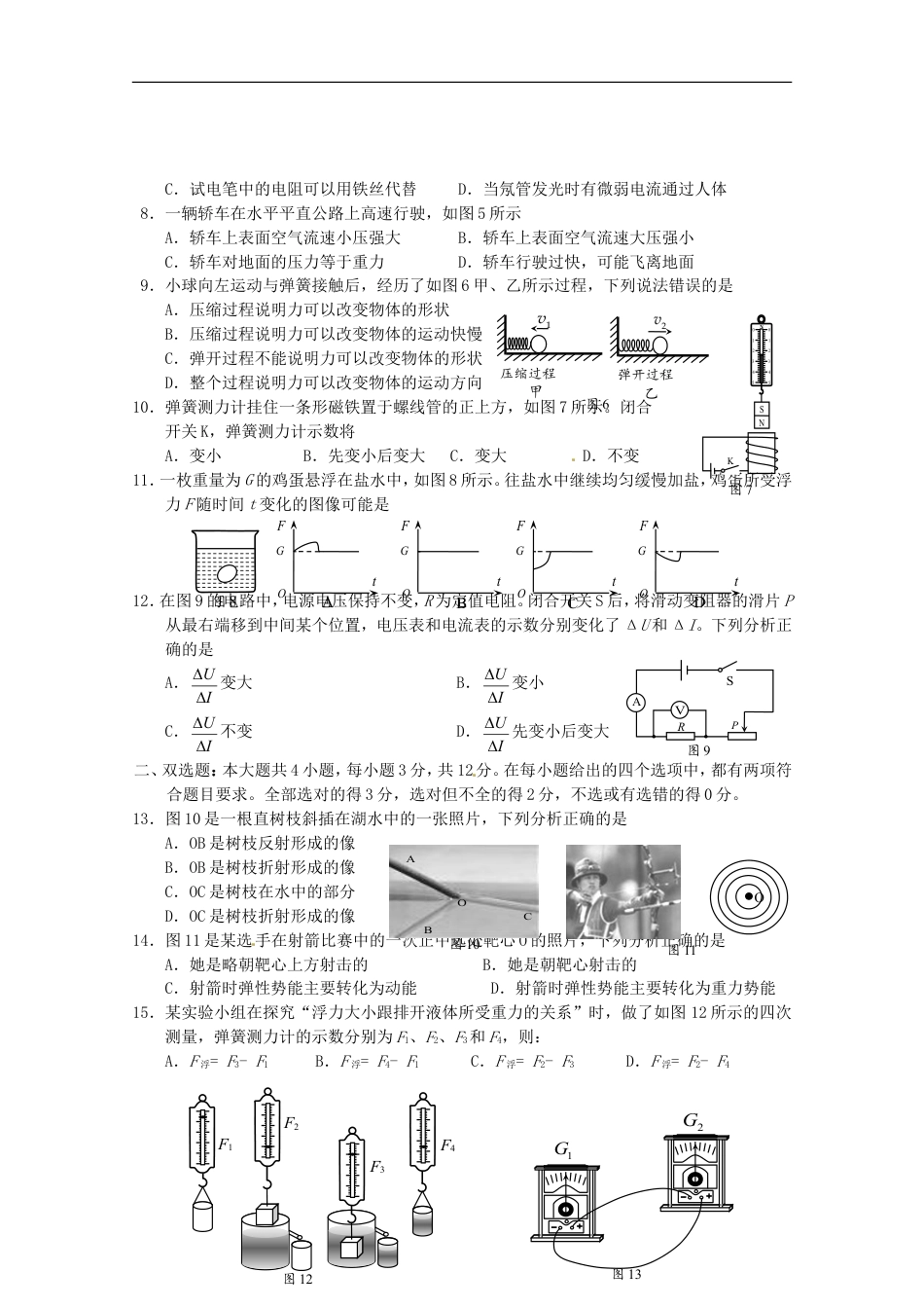 湖南省株洲市2016年中考物理真题试题（含答案）kaoda.com.DOC_第2页