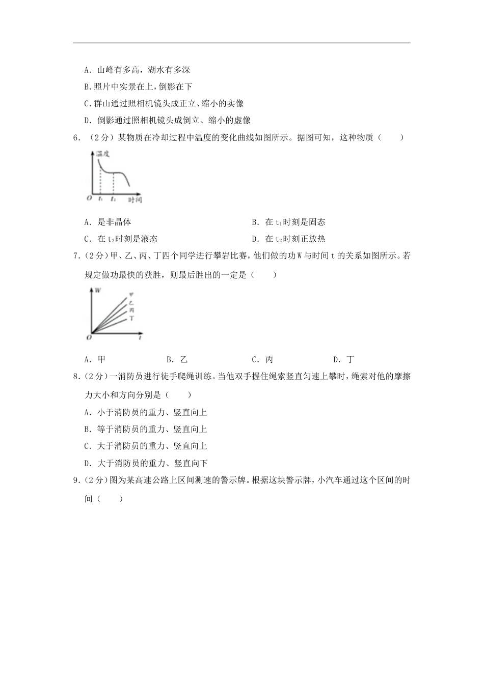 湖南省株洲市2019年中考物理真题试题（含解析）kaoda.com.doc_第2页