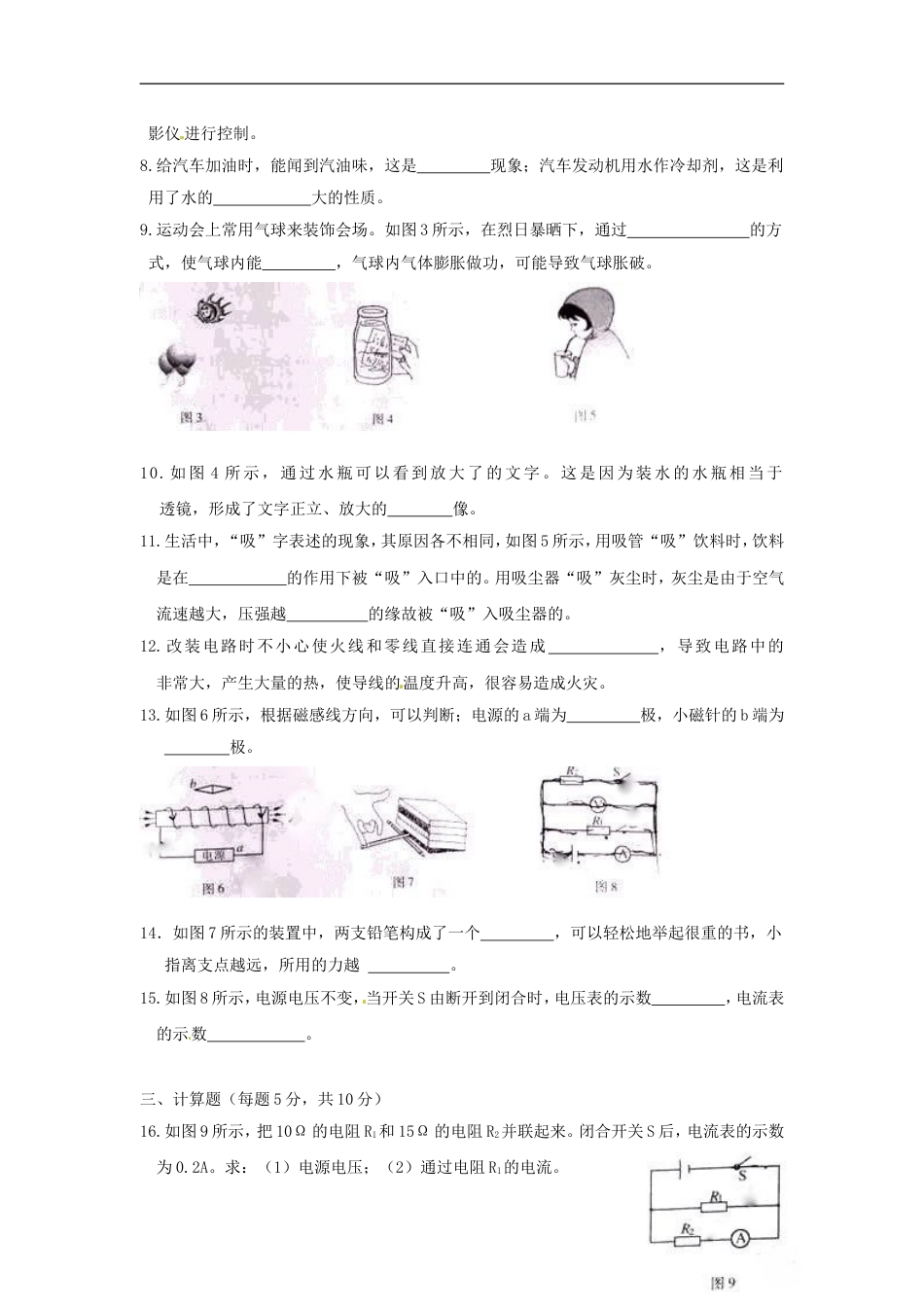 吉林省2015年中考物理真题试题（无答案）kaoda.com.doc_第2页