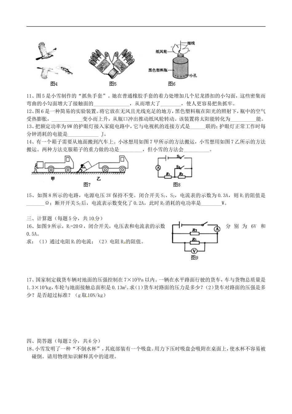 吉林省2016年中考物理真题试题（含答案）kaoda.com.DOC_第2页