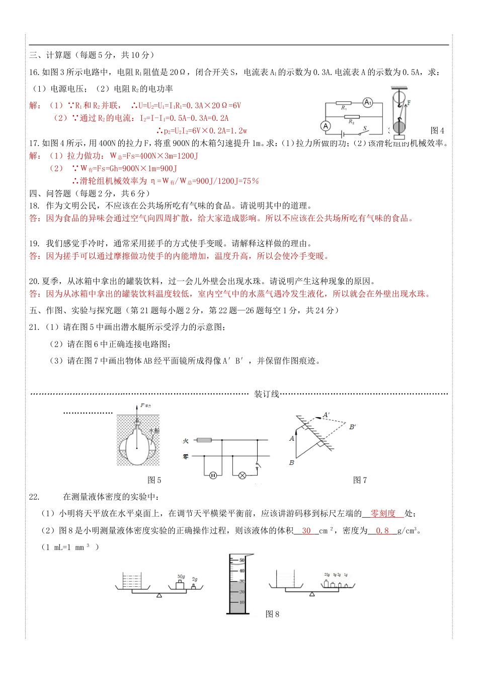 吉林省2018年中考物理真题试题（含答案）kaoda.com.doc_第2页